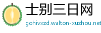 士别三日网